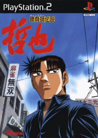 Shobushi Densetsu Tetsuya JP Playstation 2  box art